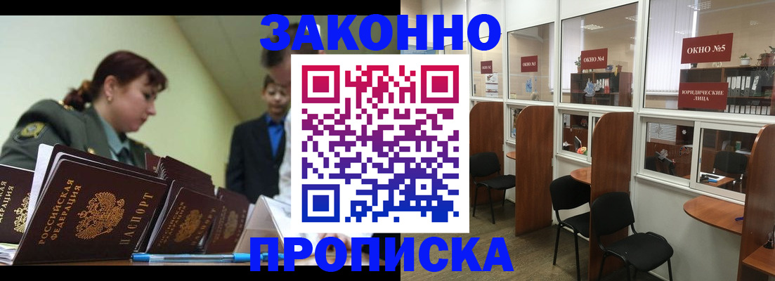 прописка паспорт в Протвино