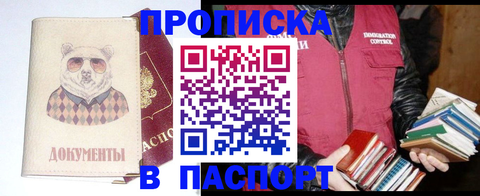 прописка иностранных граждан в Протвино
