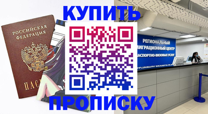 временная регистрация 2025 в Протвино